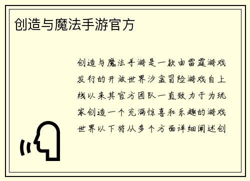 创造与魔法手游官方