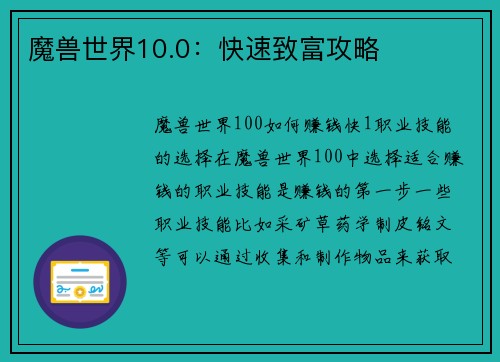 魔兽世界10.0：快速致富攻略