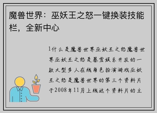 魔兽世界：巫妖王之怒一键换装技能栏，全新中心